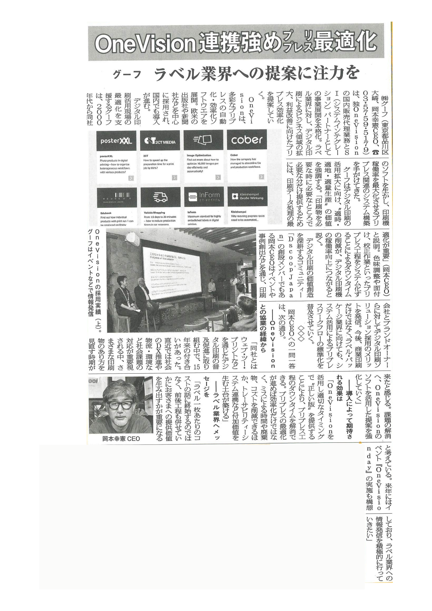 【掲載】ラベル新聞_令和5年9月15日.pdf
